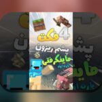 راز بازی انفجار چیست؟ راهنمای کامل برای درک بهترین استراتژیهای بازی انفجار در سایت شرط بندی